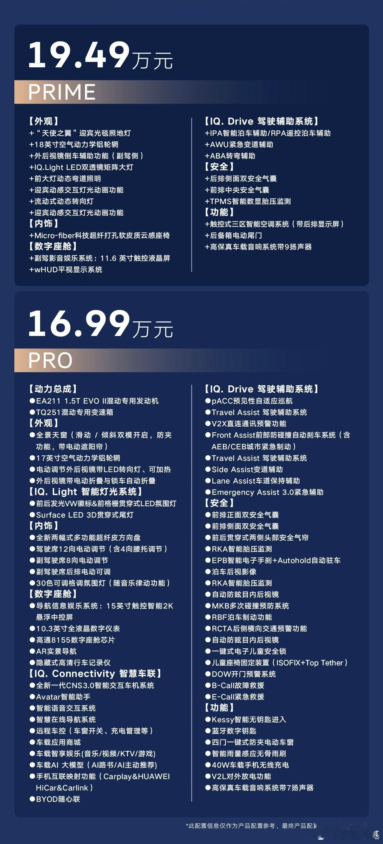 今天上市的还有一汽-大众的两个插混车型，迈腾PHE和探岳L PHEV，俩车都是1