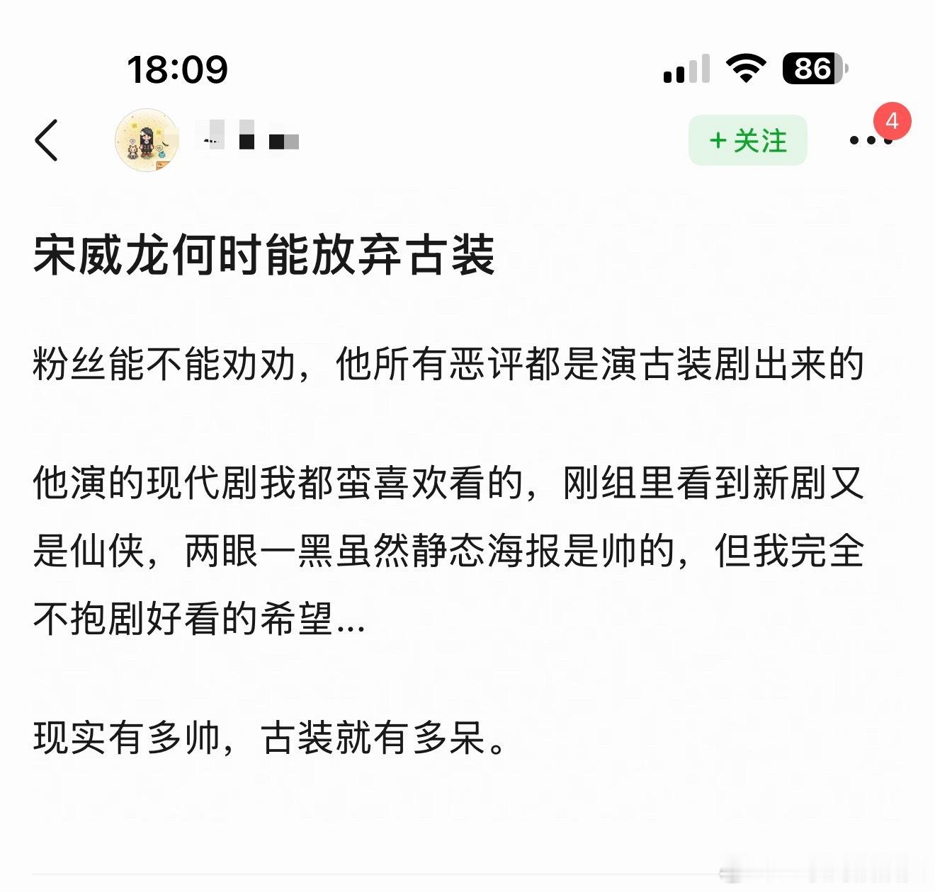 网友劝宋威龙放弃古装🤡 