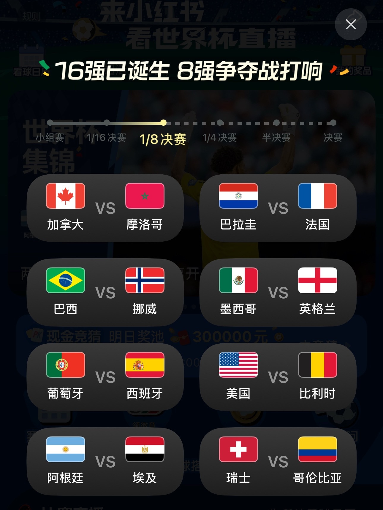世界杯16强全部产生亚洲的球队都回家了，非洲的只剩下埃及跟摩洛哥，东道主美国、加