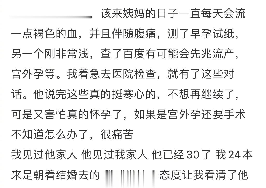 关于意外怀孕男朋友的态度……不知道该怎么办[思考][思考][思考] ​​​