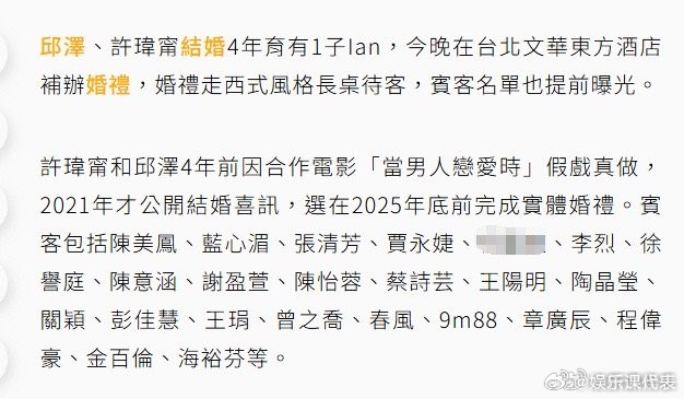 邱泽许玮甯婚礼嘉宾 邱泽许玮甯婚礼嘉宾↓邱泽许玮甯婚礼