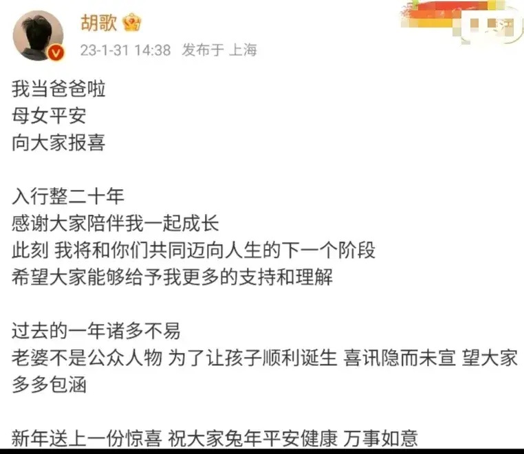胡歌突然宣布自己当爸了，据悉，生了个女儿，老婆叫黄曦宁，福建人，曾经是他的执行经