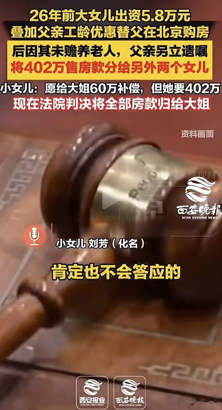 26年前她掏5.8万给父亲买房，26年后房子涨到402万，父亲临终立遗嘱把钱全给