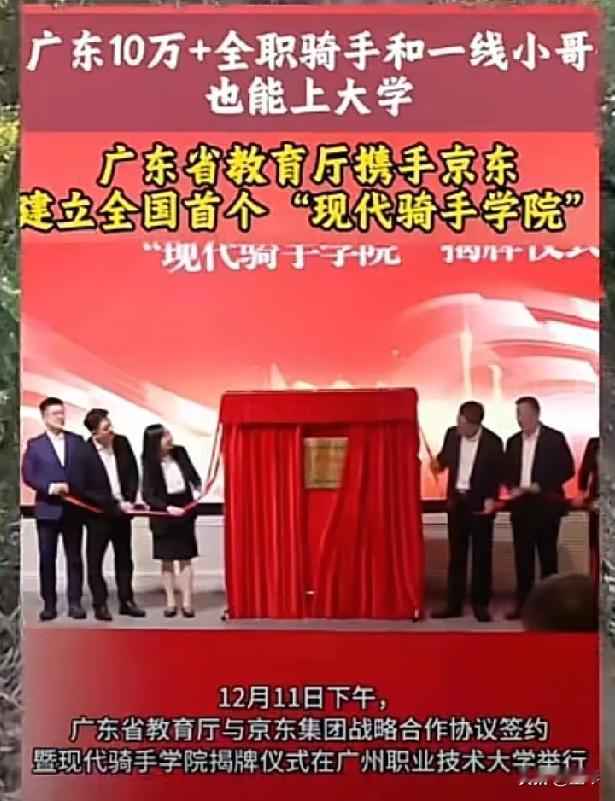 广东骑手有福了！边跑单边拿证，以后送外卖也能奔前程。
 
跑外卖的兄弟注意啦！广