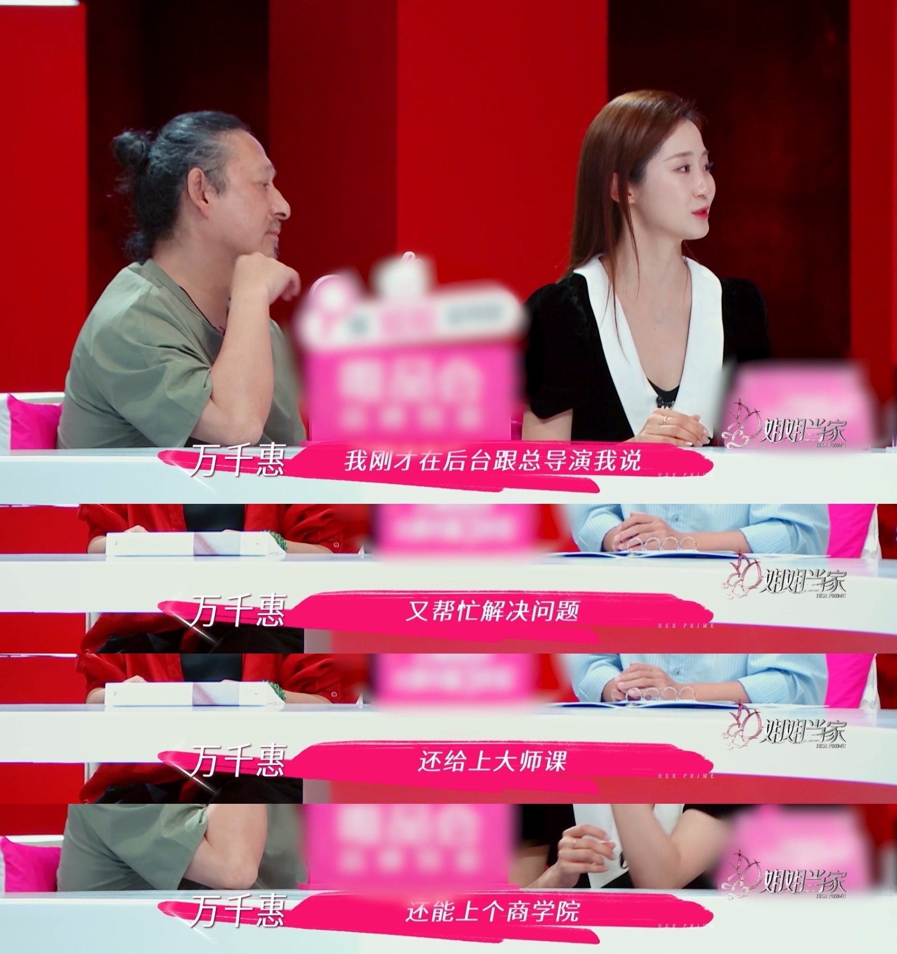 万千惠说上个节目赚大发了 这话也太实在了！姐姐当家 上暴露公司危机，正好观察室有