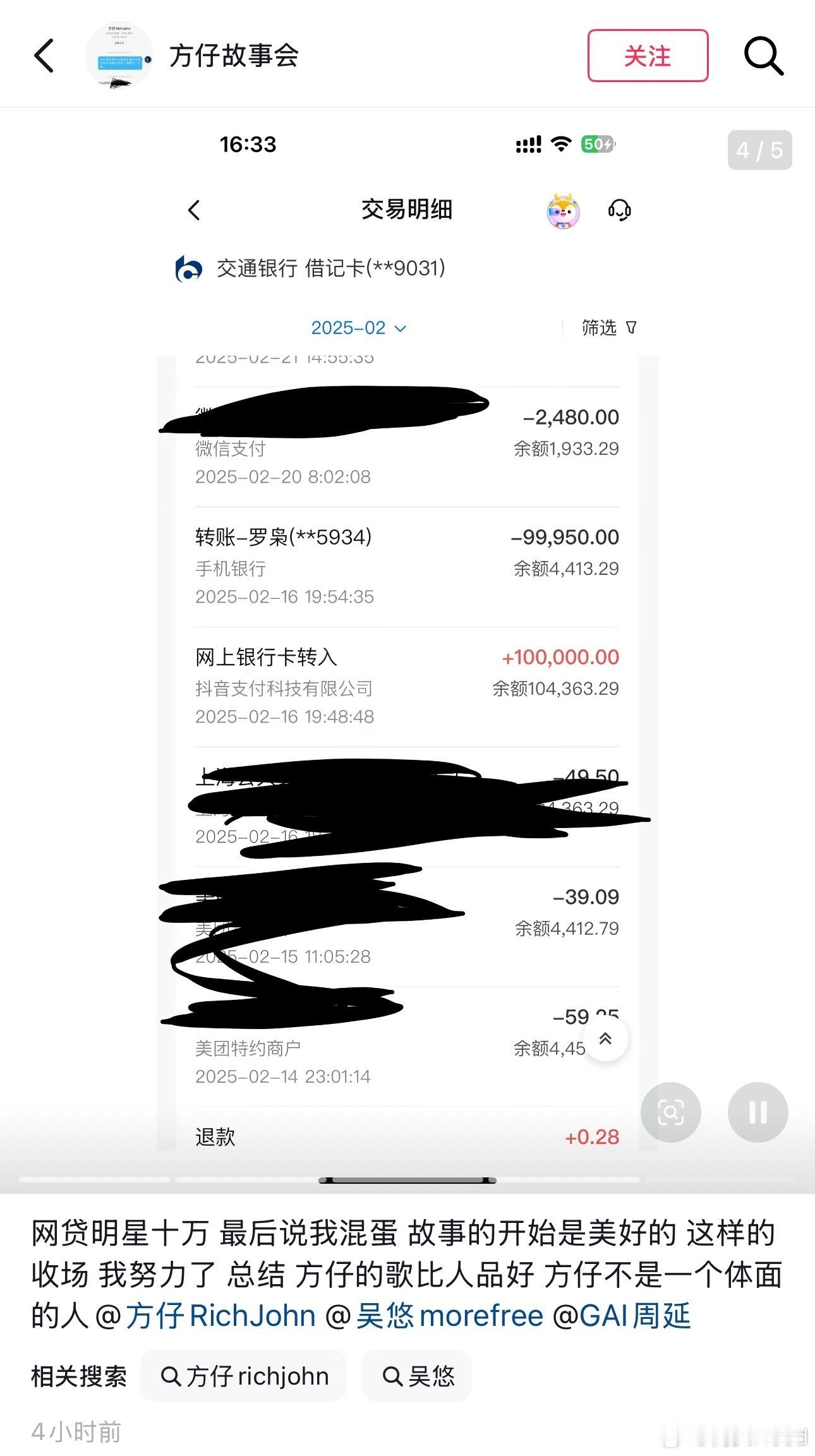 一网友因为喜欢方仔的歌，借给方仔10万元，目前方仔只还了一万五，喊话方仔还钱 