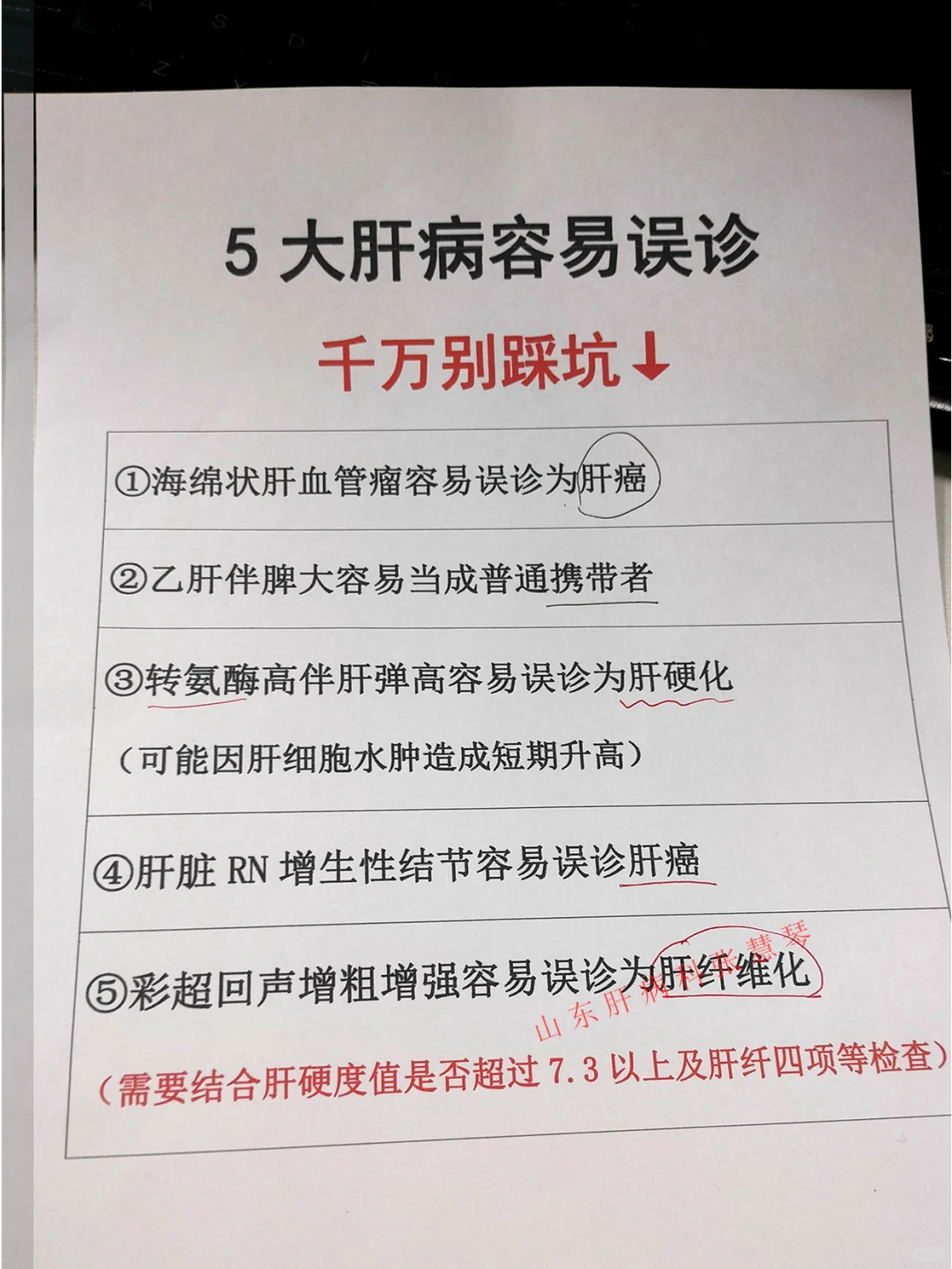 5大肝病容易误诊，千万别踩坑！点赞收藏