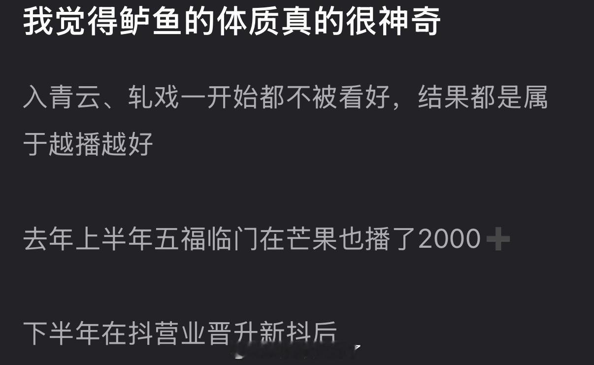 卢昱晓体质是不是还挺神奇的？入青云、轧戏一开始都不被看好，结果都越播越好，去年上