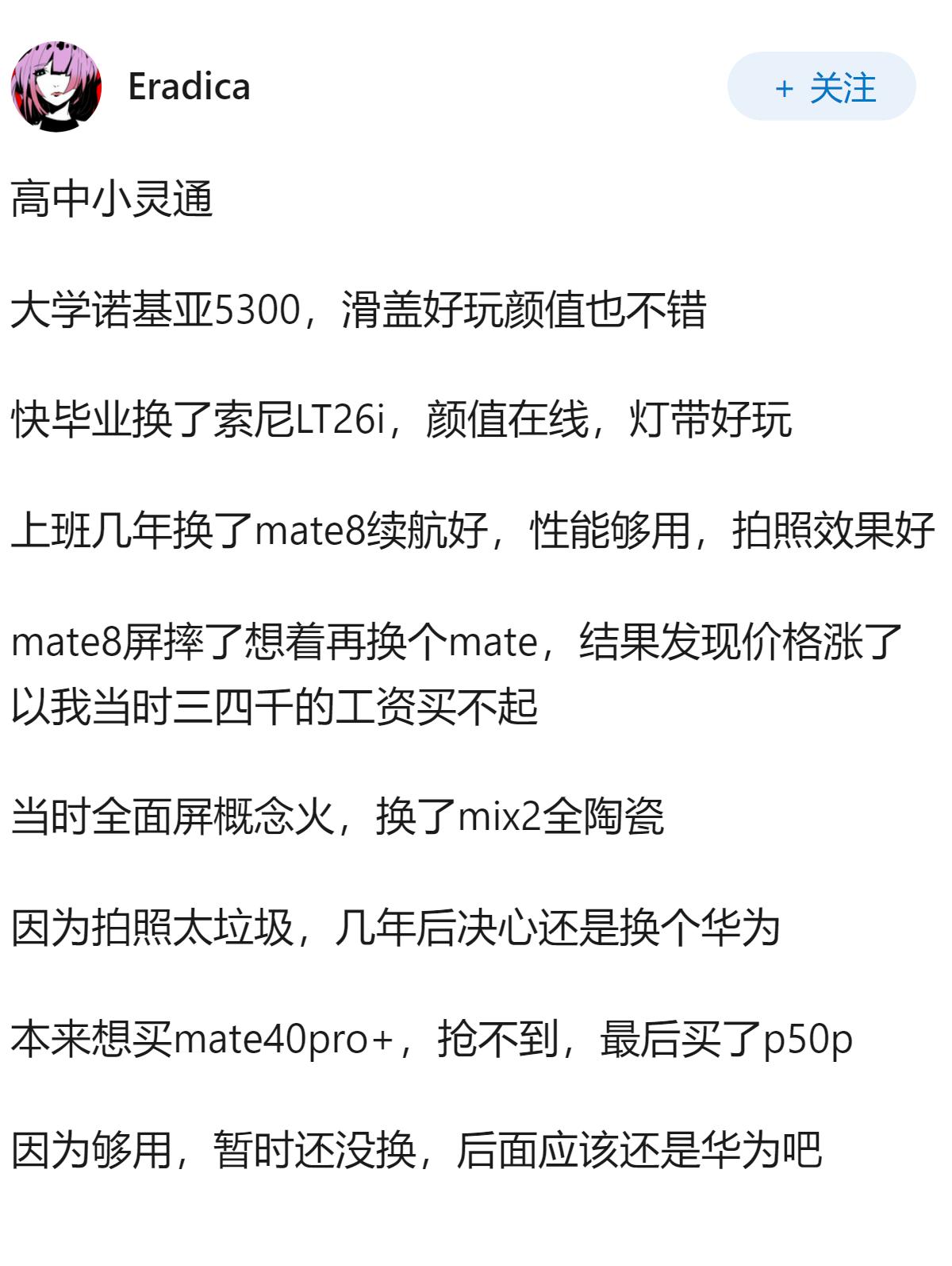 真正懂手机的人，一般都会买什么品牌？
