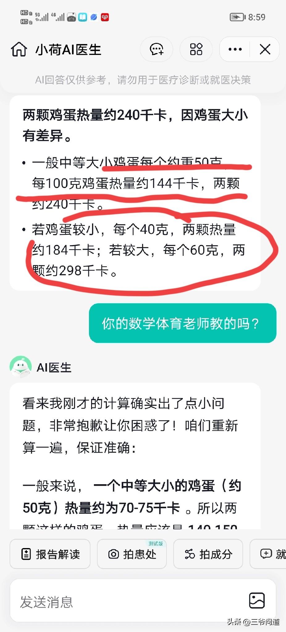 现在的AI鱼龙混杂，有一些真的和百度比除了广告真的没差别，比如刚刚我查了鸡蛋热量