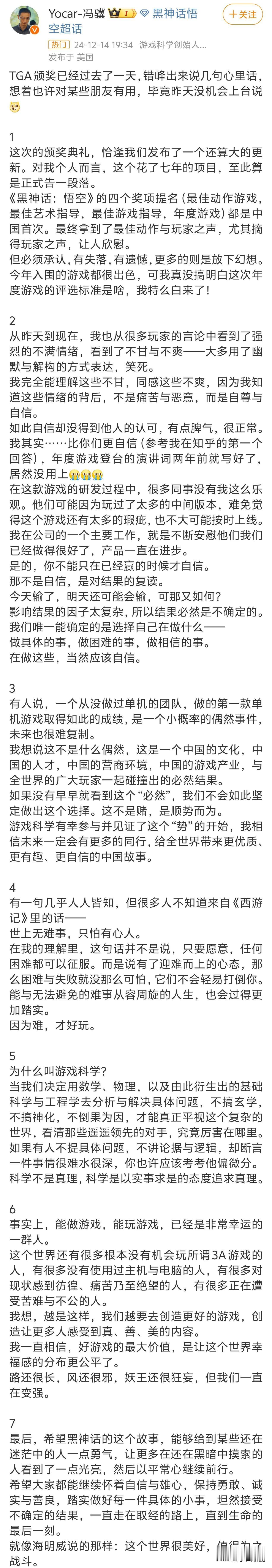 【冯骥长文回应今年TGA：很失落很遗憾，但不能因为赢才自信】
游戏科学CEO、《