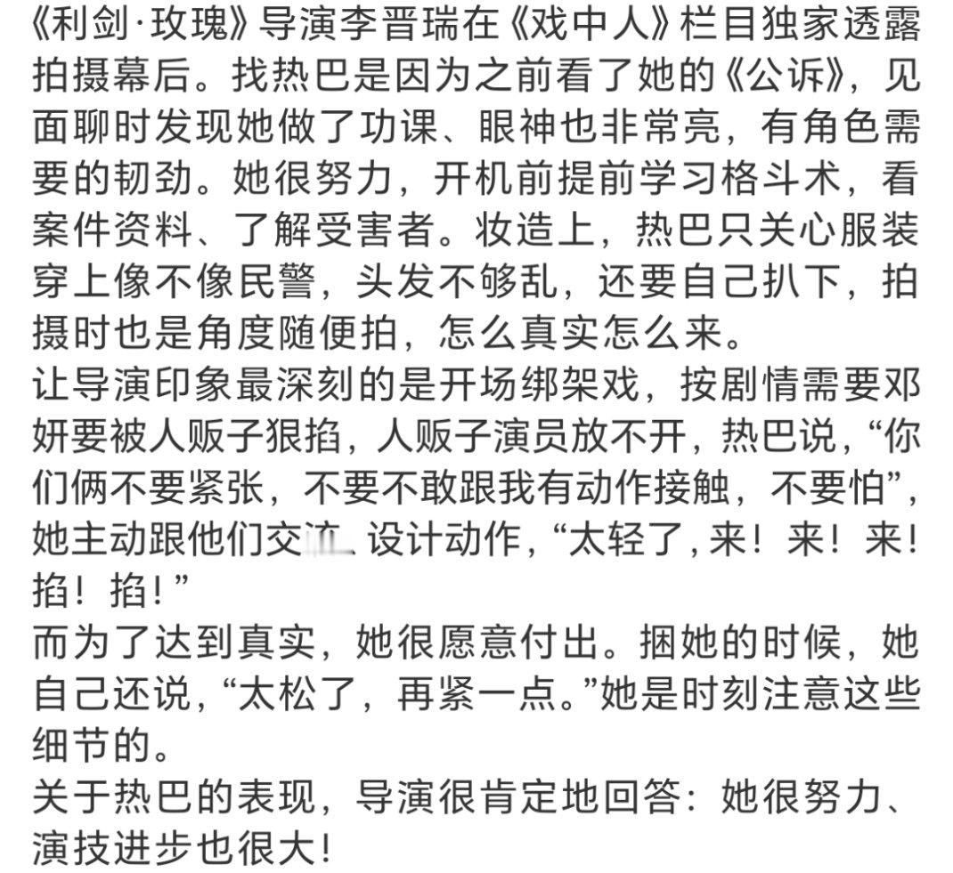 导演肯定迪丽热巴演技迪丽热巴为了真实很愿意付出导演肯定 热巴演技进步明显 ​，为