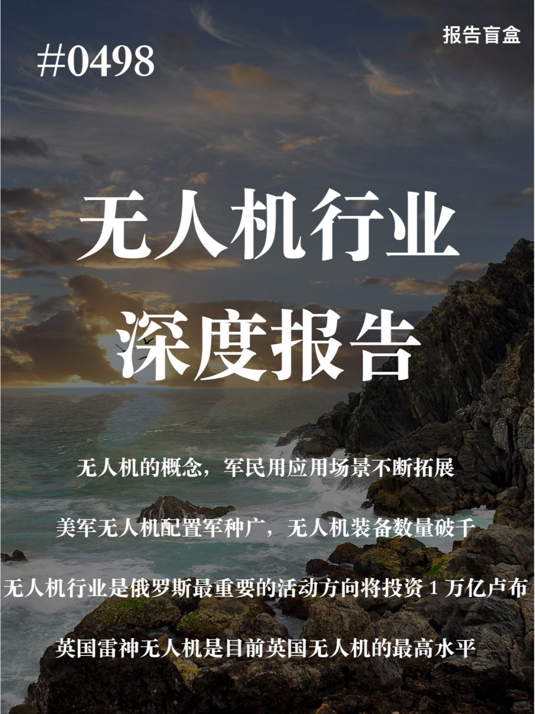 | 无人机行业深度报告