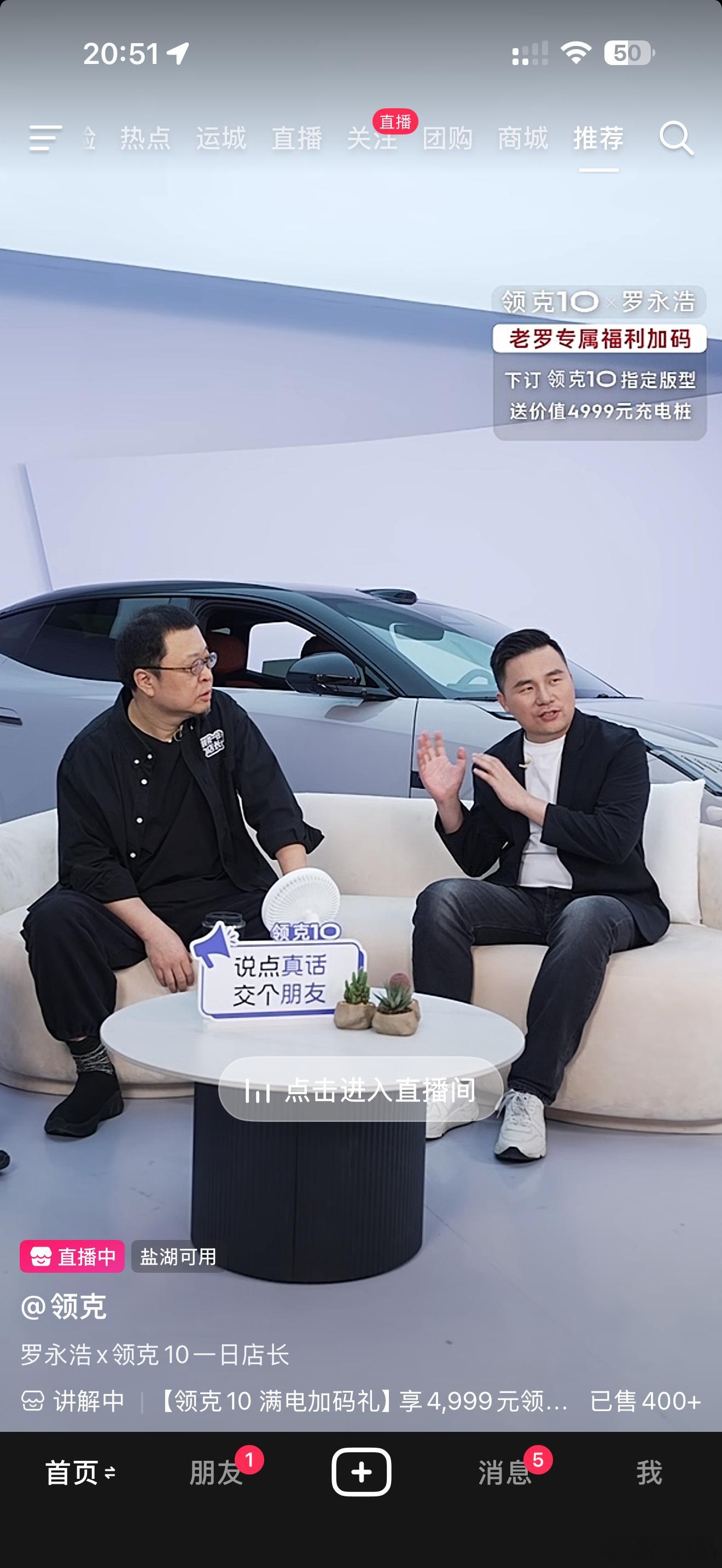 周金开策划的领克和老罗的直播合作吗？不得不说真是一出奇招！ ​​​