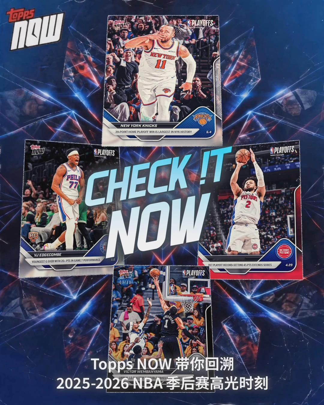 Topps Now 带你回溯 NBA 季后赛高光时刻Check it now,o
