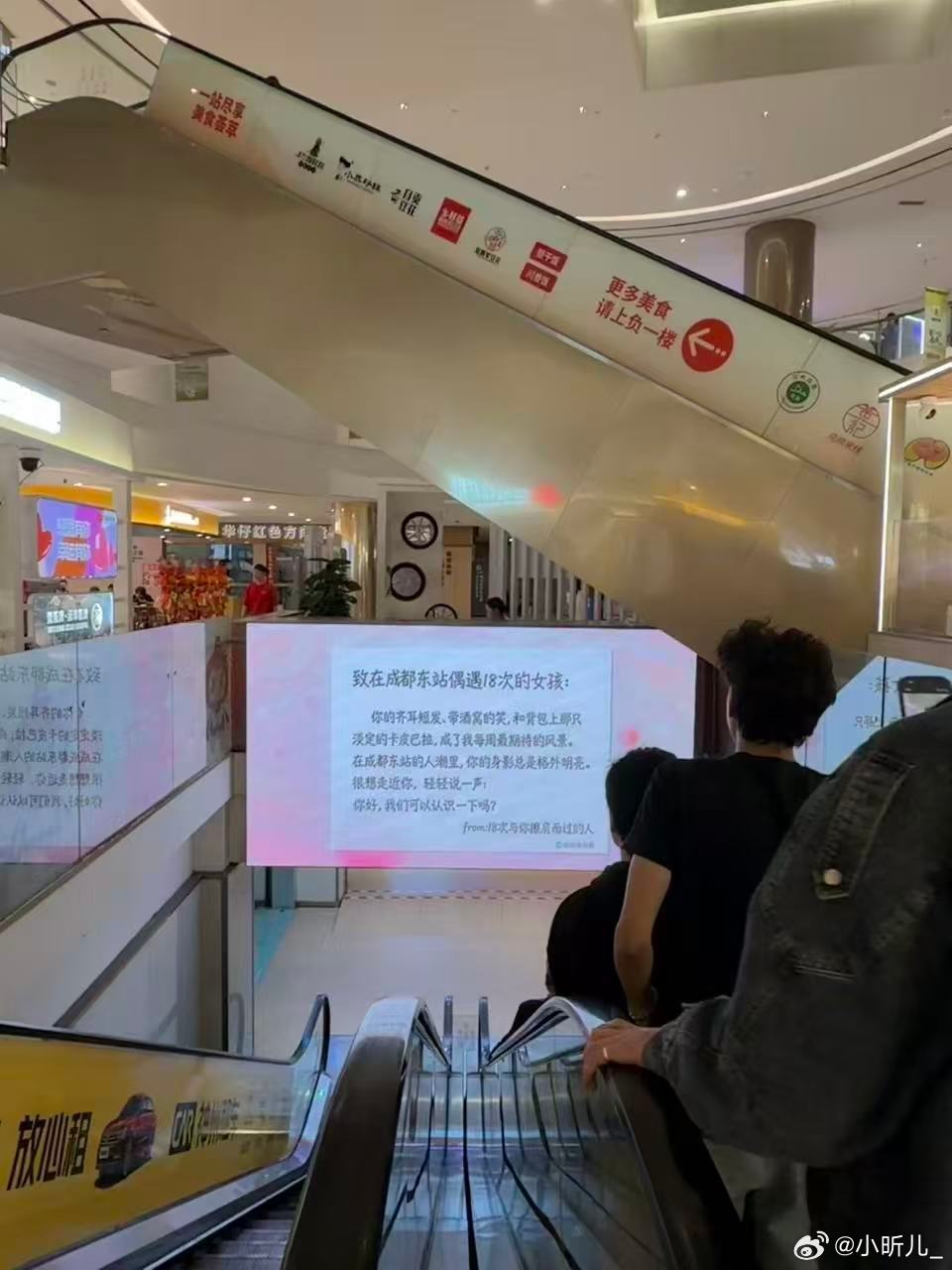 被成都高铁大屏的表白硬控了成都显眼包真的名不虚传，包下高铁大屏表白也太会了！霸总