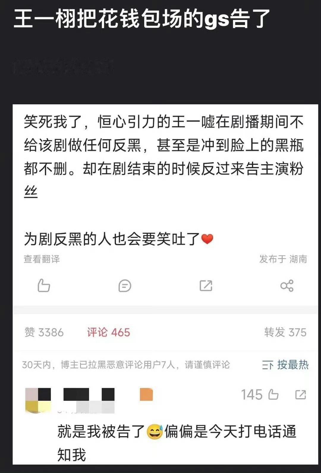 王一栩把龚俊大粉给告了 ​​​