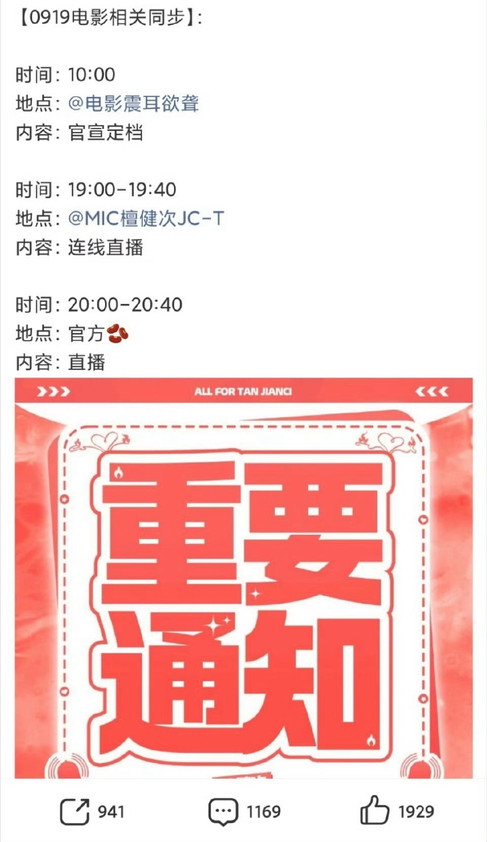 震耳欲聋定档预告 檀健次《震耳欲聋》明天10点定档！在距离上映还有两周的情况下靠