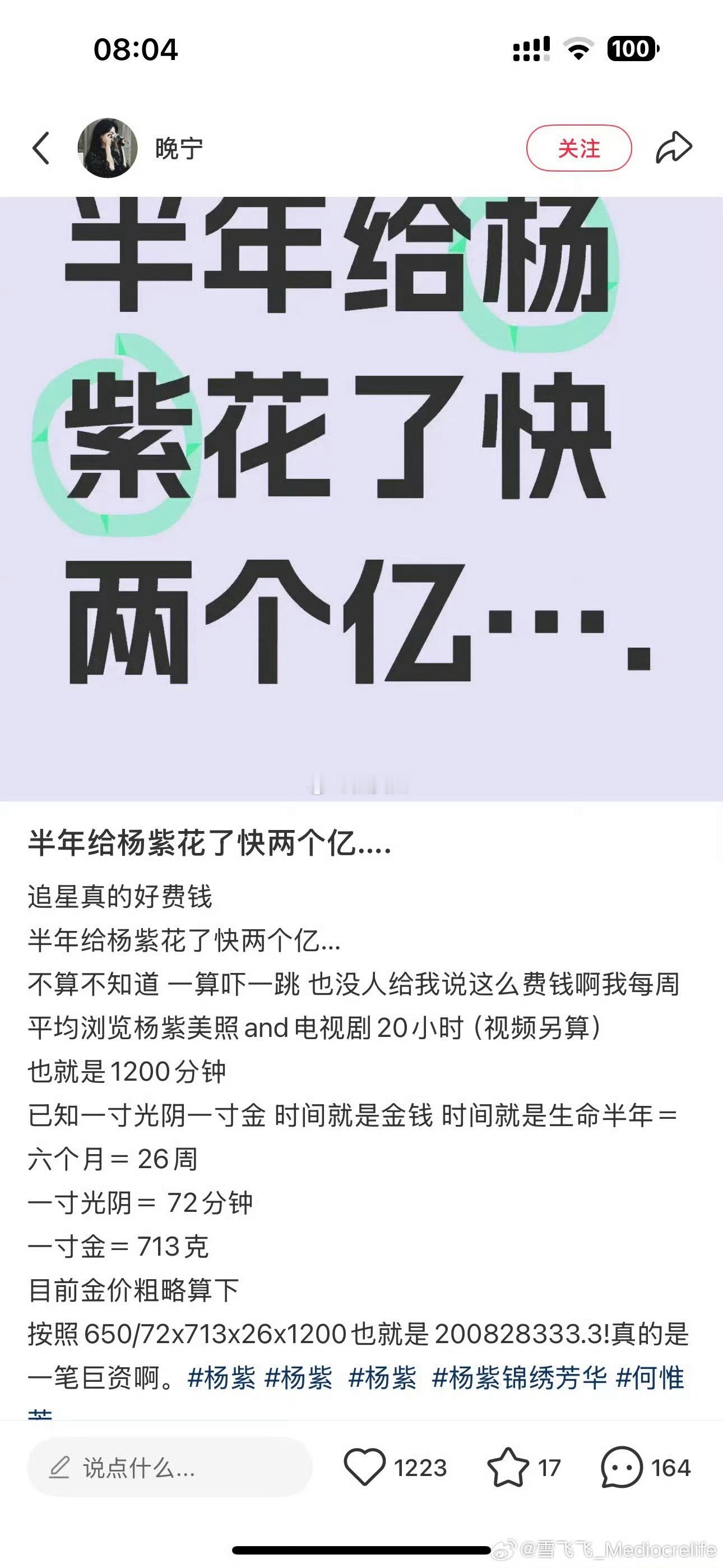 追星半年给杨紫花了两个亿 ​​​