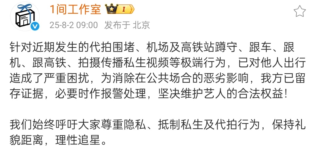 陈哲远工作室抵制私生 陈哲远工作室发文抵制私生代拍，坚决维护艺人合法权益。保护好