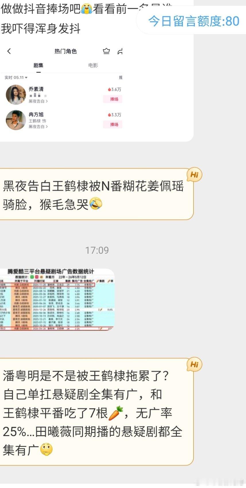 虽然黑夜告白确实播得很差，王鹤棣的流量也确实岌岌可危，但是某些95生团队这个努力