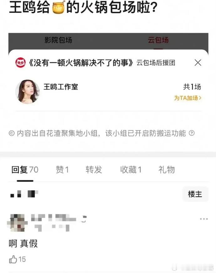 真假？！包场杨幂新电影？这令人迷惑的操作，真的是王鸥本人还是有人故意改名字制作话