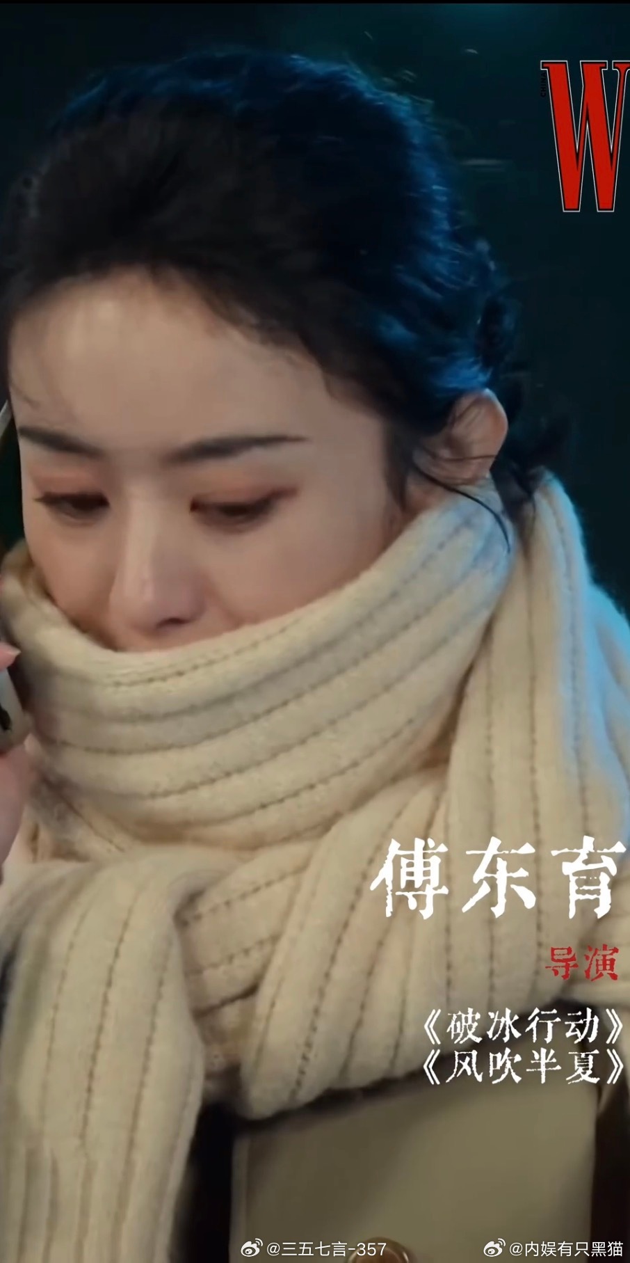 傅东育导演带领许半夏（赵丽颖饰)登上w内页! 
