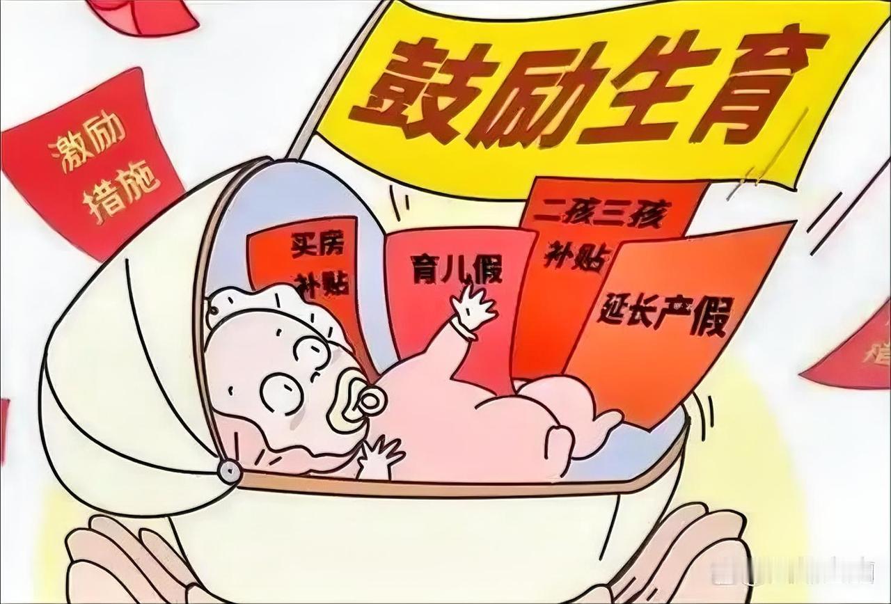 上海十月一日执行生娃基本上不花钱了，这项政策措施其它省市早已实行，我认为生娃不花
