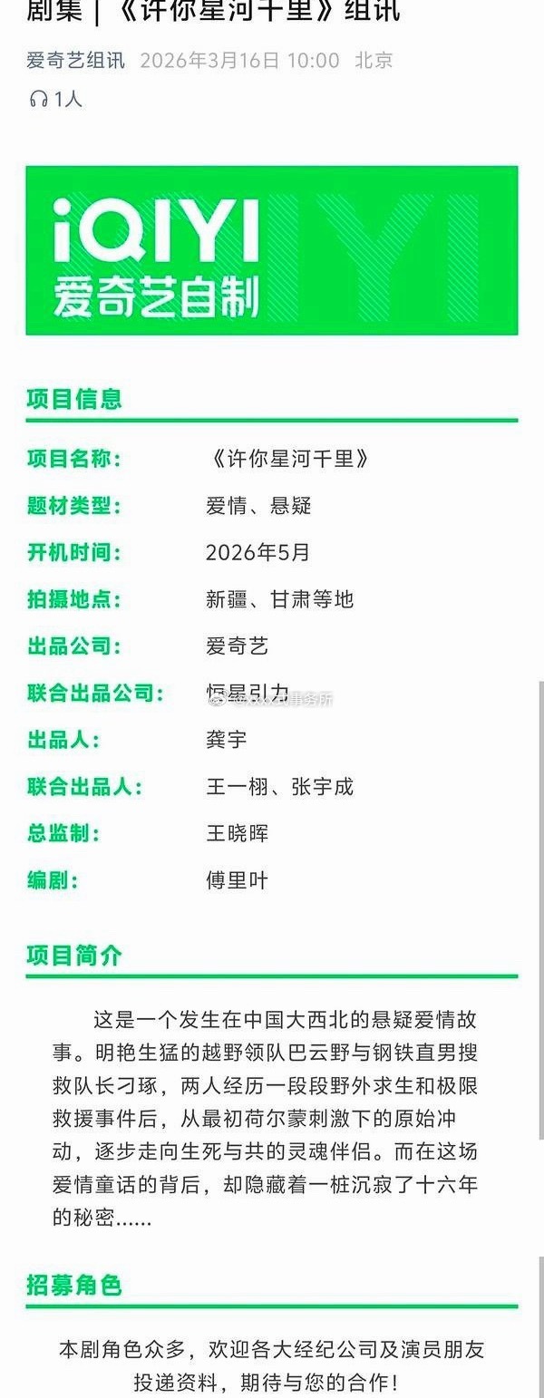 《许你星河千里》暂定：虞书欣、敖瑞鹏5月开机 