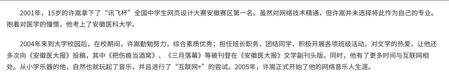 原来许嵩也是前端/网络出身