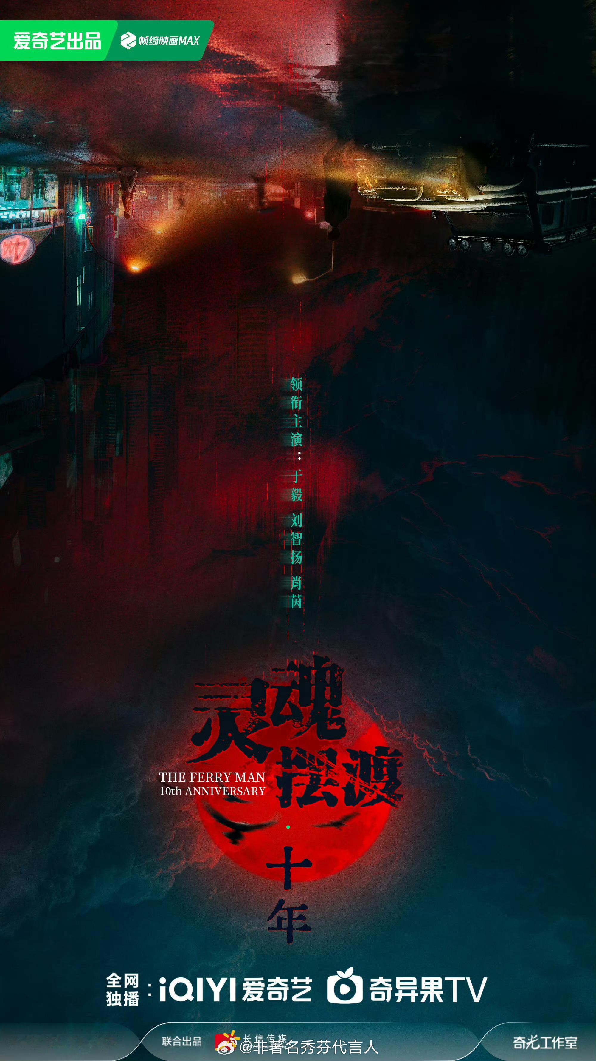 爱奇艺6月待播剧灵魂摆渡！！快端上来吧