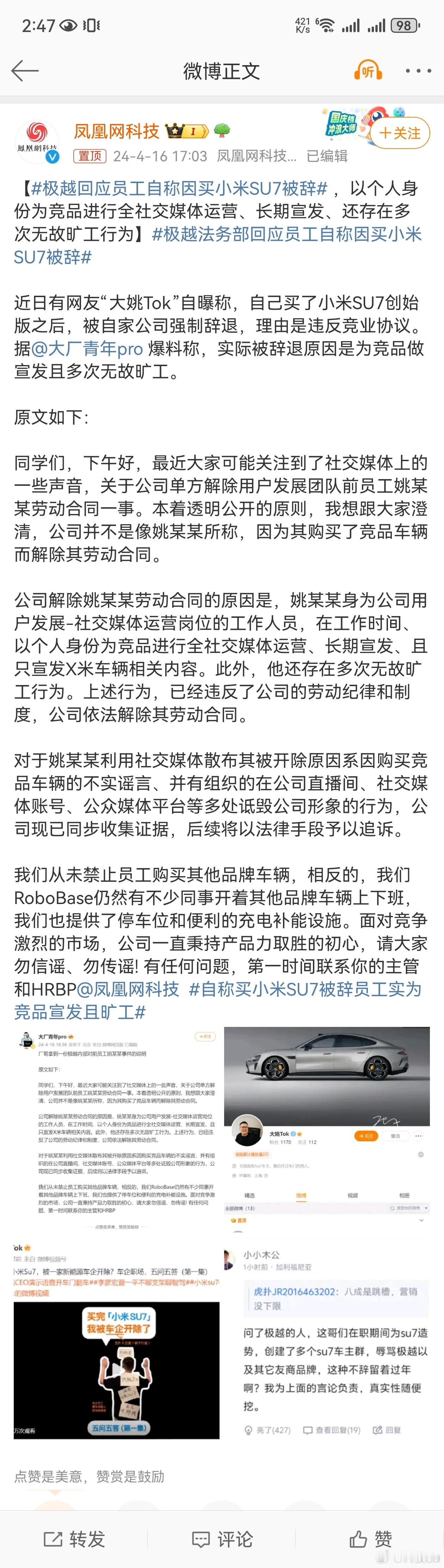 #自称买小米SU7被辞员工实为竞品宣发且旷工#有时候并不能相信一个人的片面之词，