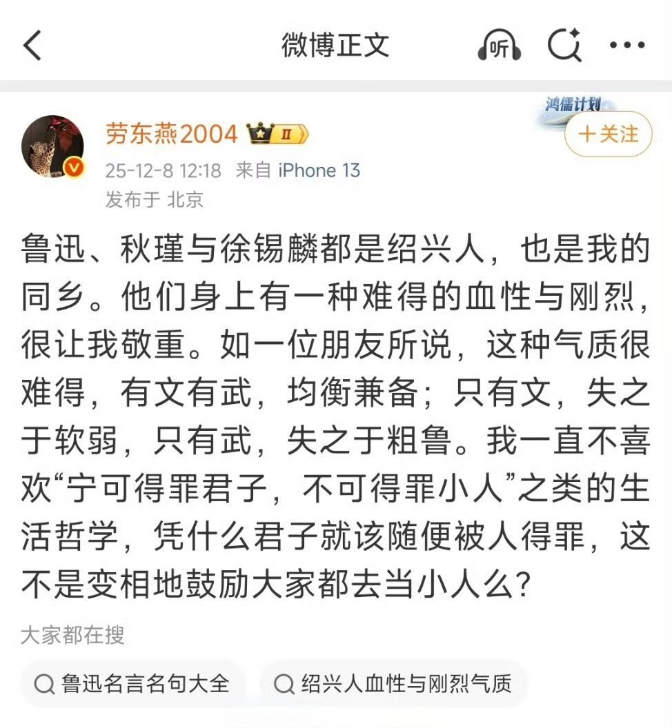 劳东燕还把自己比喻成鲁迅了……鲁迅是抽烟，不是抽大烟！！热点观点