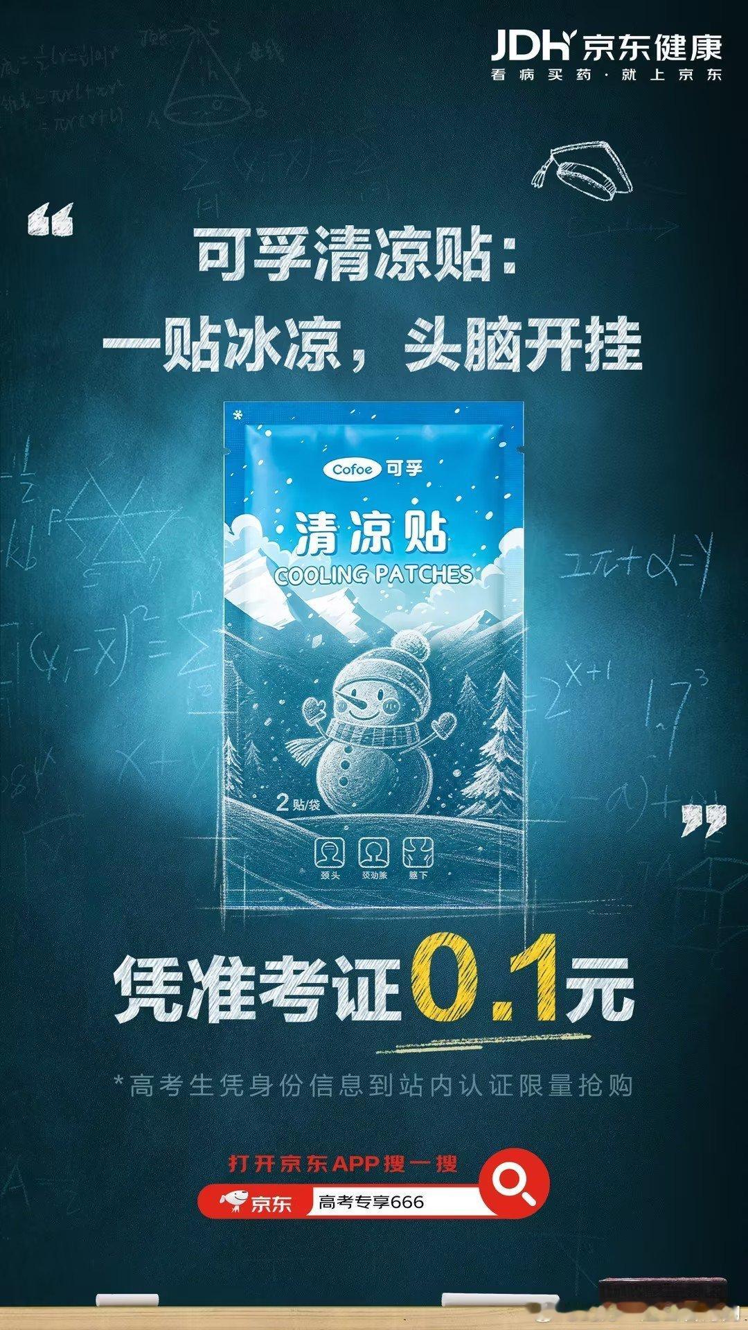高考完做的第一件事 脸糙得能当砂纸使，闺蜜推荐我去京东健康医用金选买医用敷料。没
