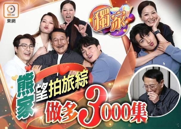 天下無不散之筵席，《愛．回家之開心速遞》終於要畫上句號！劇中飾演「熊家人」的劉丹