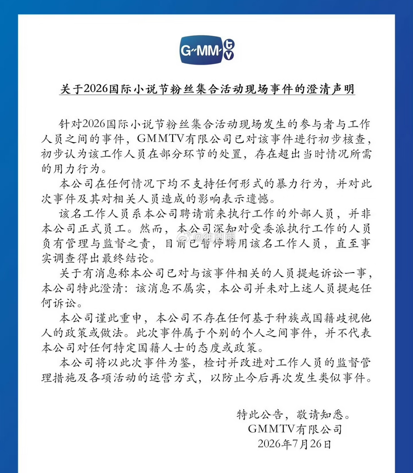 gmm澄清声明gmm你现在文字游戏玩的真好这文字游戏玩的牛啊，昨天说是“要”对这