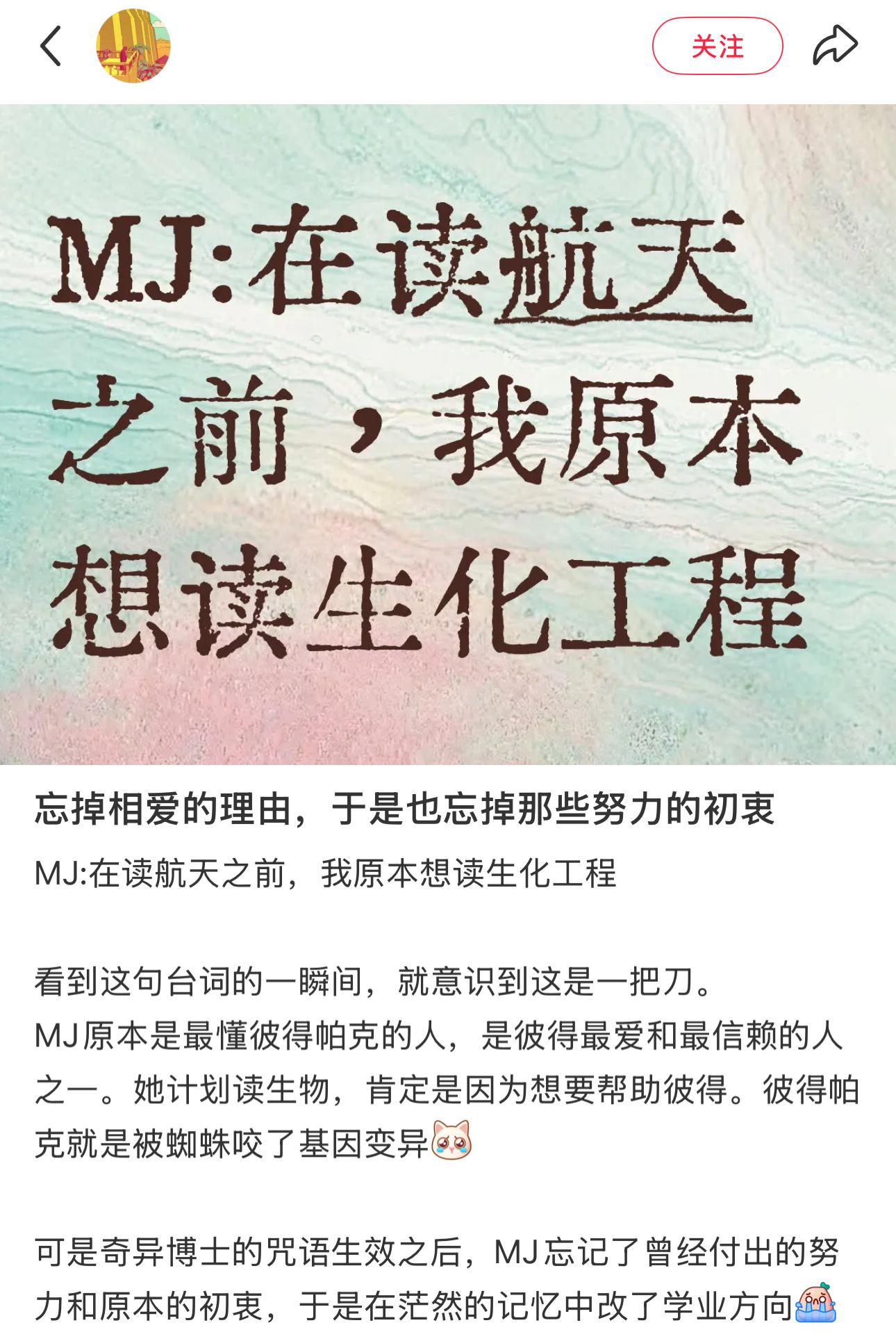 又被网友点醒了……MJ一开始想读生化工程专业是为了帮彼得吧，失去记忆后她忘了初衷