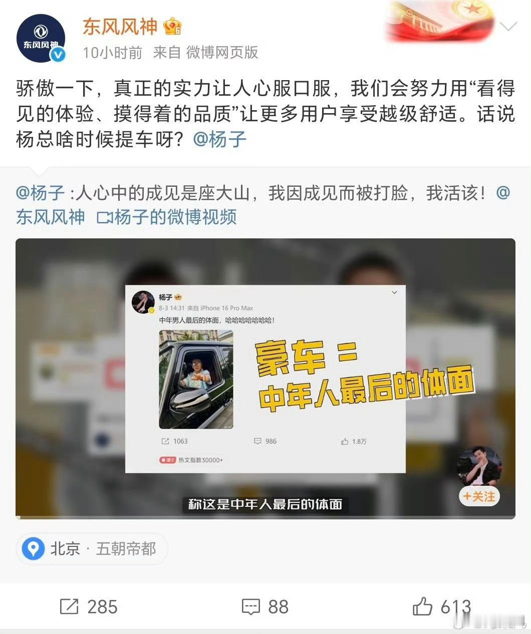 东风风神这波儿和杨子、闫闯的营销，从整个策划，到落地执行的所有文案，都充斥着非常