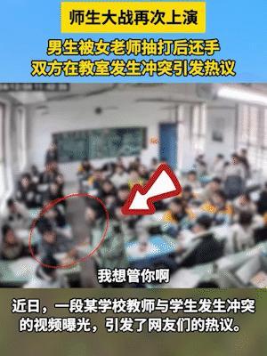 又一位好老师要丢饭碗了？14岁男孩上课被女老师抽打后，起身还手反抗。周围同学的一