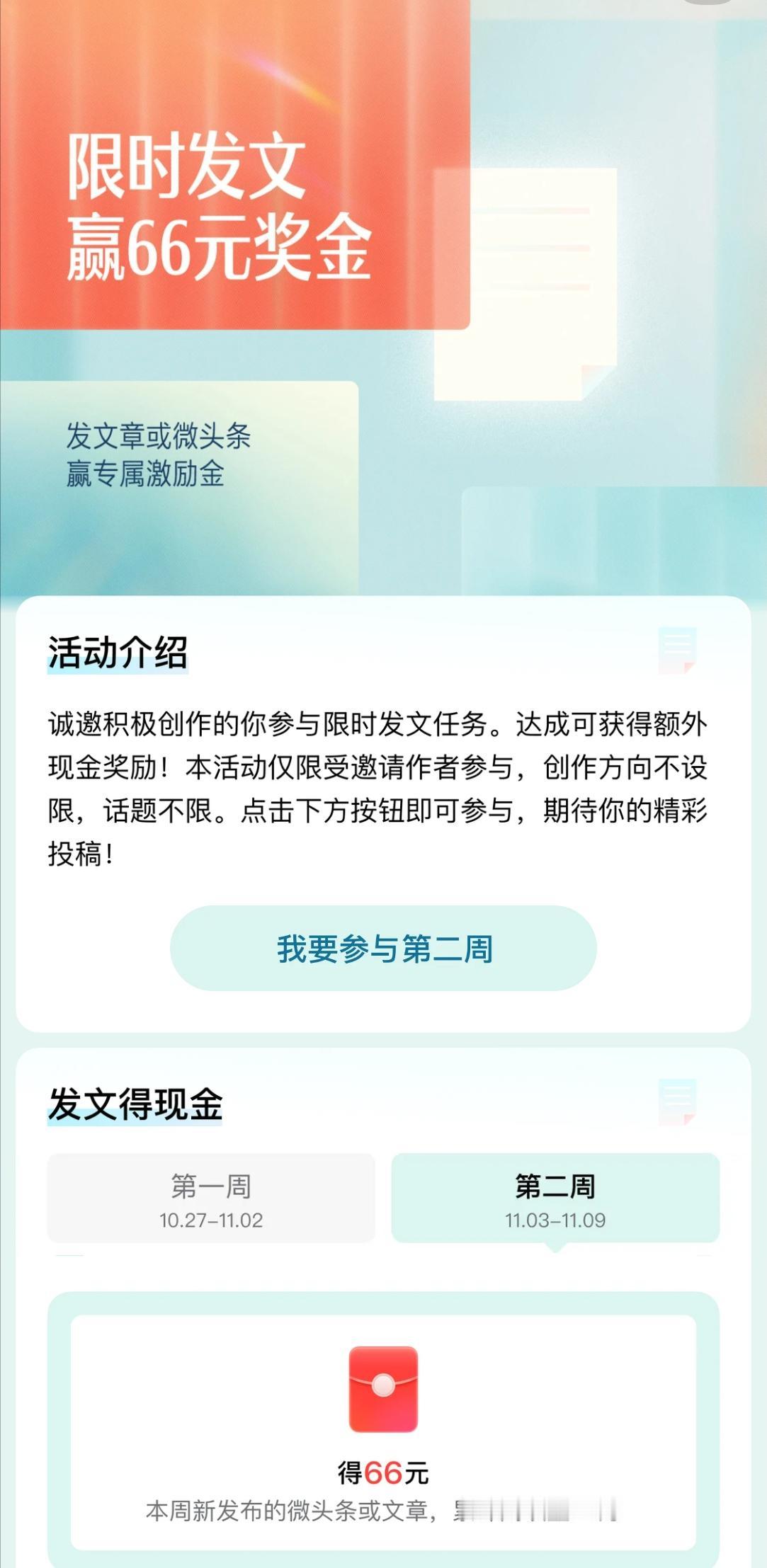 今天又损失了66元大洋，大意了！
中午开始，就陆续在群里看着群友们晒上一周头条新