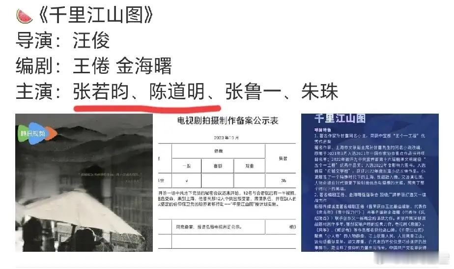 张若昀要跟陈道明二搭了？网传俩人即将合作《千里江山图》，这是新丽今年的谍战剧，之