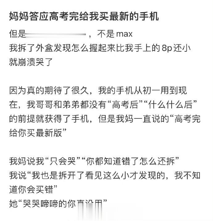 妈妈答应考完给我买最新的手机 ​​​​