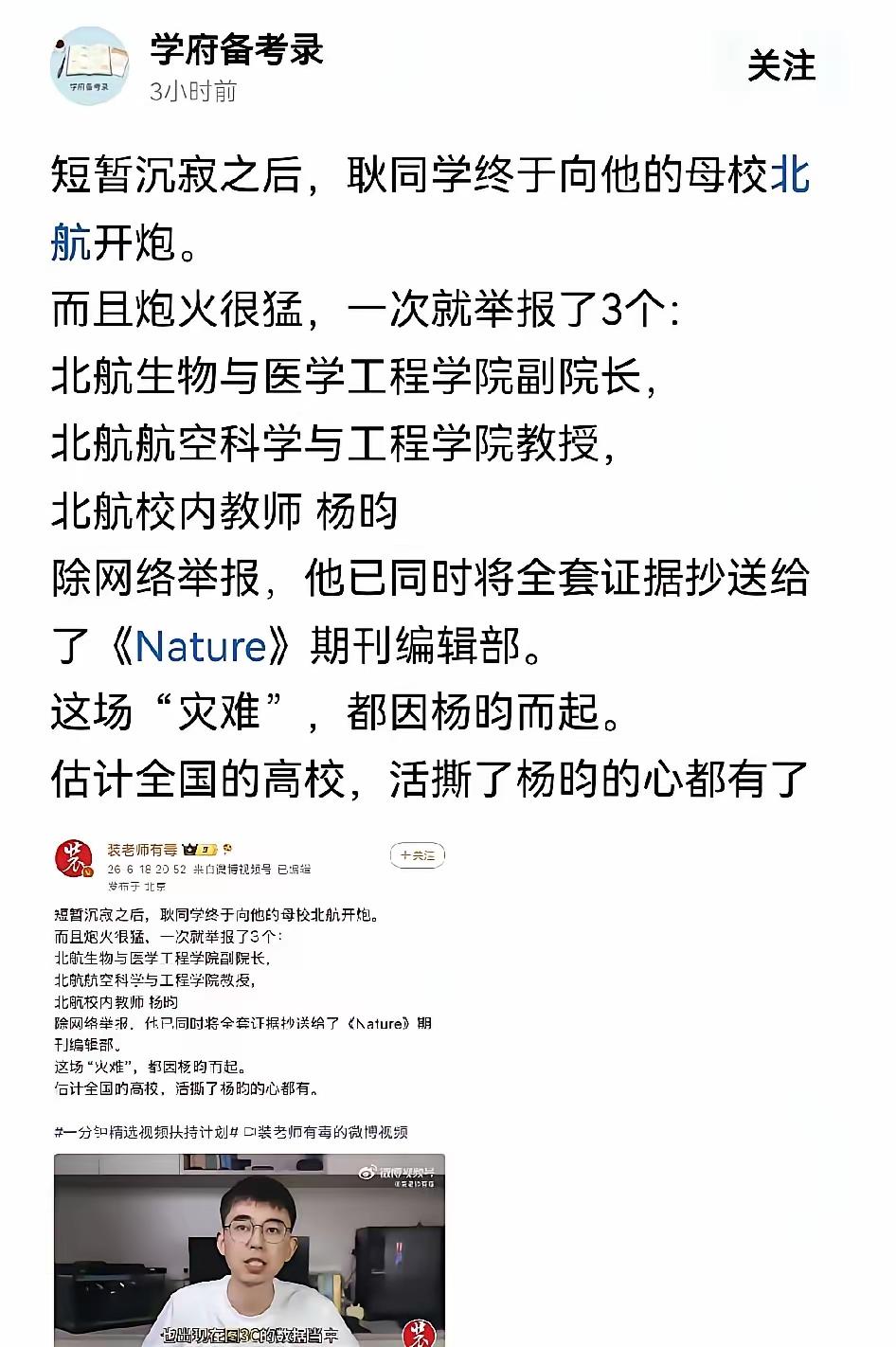 耿同学先锤一圈其他高校立威，同济、南开、中山、上大的杰青院长全被拉下马。北航以为