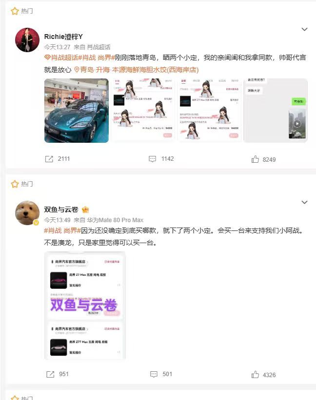 我感觉肖战代言尚界Z7蛮好的，人家粉丝也真能买 