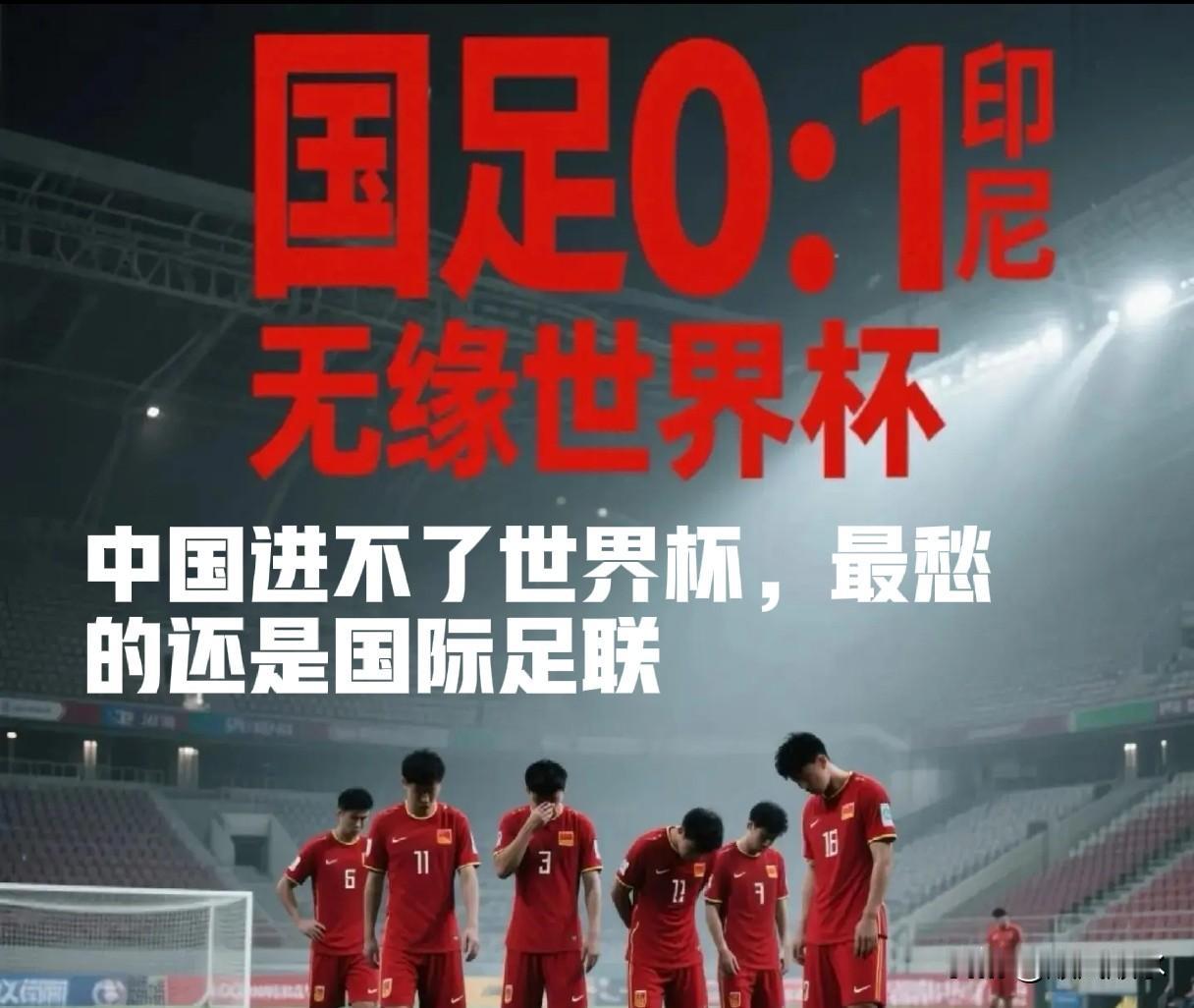 国际足联把世界杯名额扩到48个，本想拉几个大国凑热闹赚钱，结果新来的都是没人又没