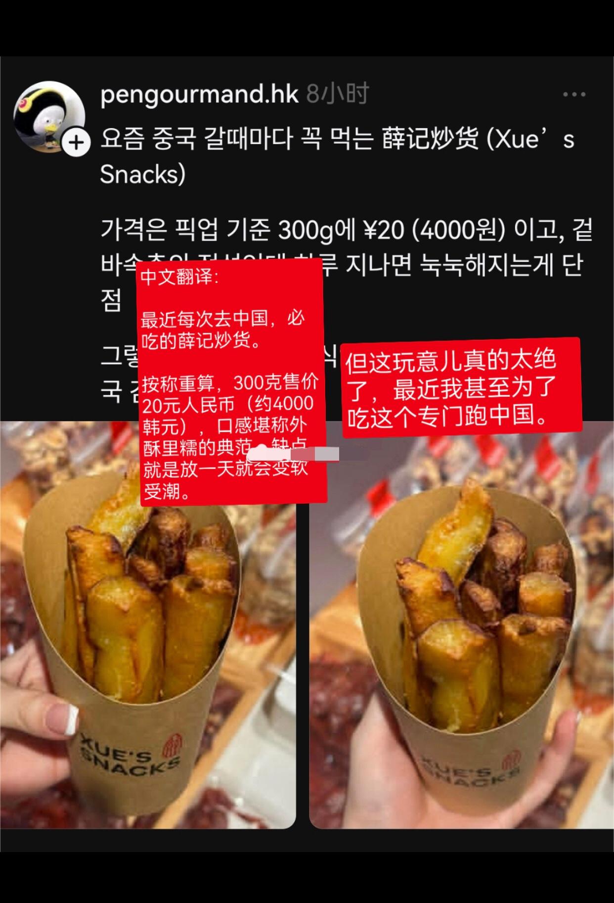 有一位韩国人发文表示：她最近每次去中国，必吃20块钱的零食地瓜条，她感觉这个玩意