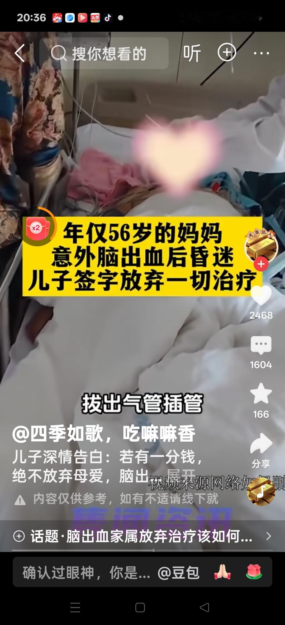 年仅56岁的妈妈，意外脑出血后昏迷，儿子签字放弃一切治疗。儿子深情告白：若有一分