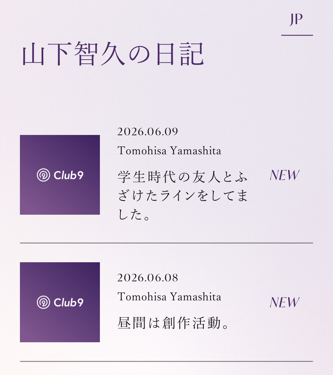 山下智久 🅿️山下智久的日记 260608-260614 Club 「山下智久
