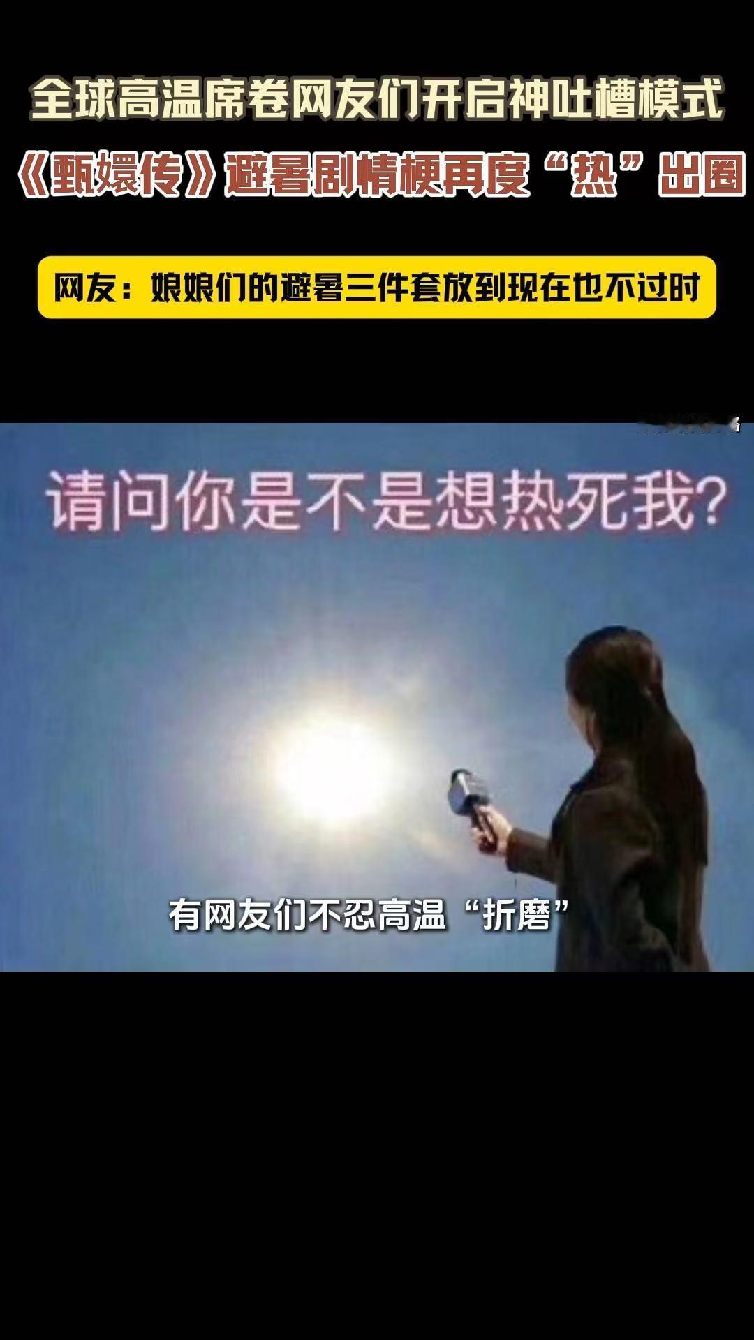 甄嬛传的避暑三件套放到现在也不过时甄嬛传的夏天有多懂降温？看眉庄的素色纱衣、陵容