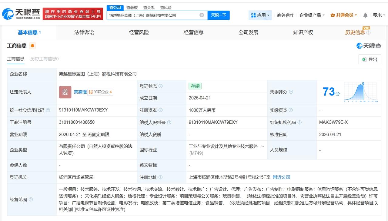 博纳影业在上海成立影视科技公司 注册资本1000万

天眼查App显示，4月21